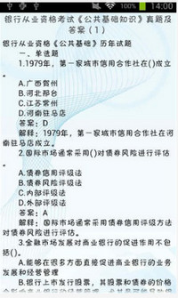 银行从业资格考试精选题库