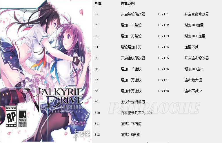 女武神驅動比丘尼二十項修改器v1.0[吳污吾]