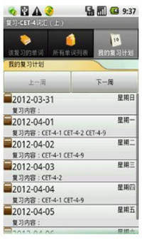 轻松记单词四级词汇