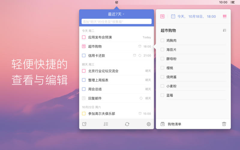 滴答清单 Mac版