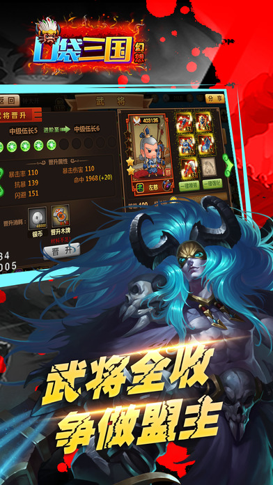 口袋幻想三國iPhone/iPad版