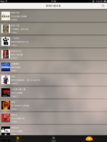 官場小說大全iphone/ipad版