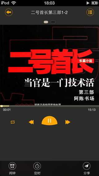 官場小說大全iphone/ipad版
