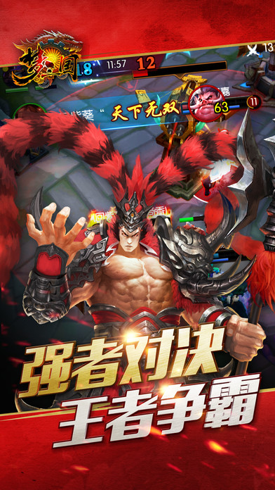 梦三国手游iphone/ipad版