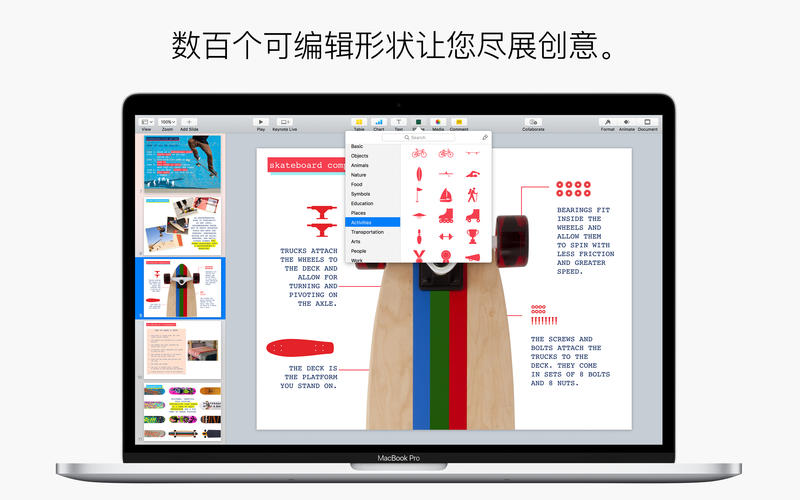 Keynote Mac版