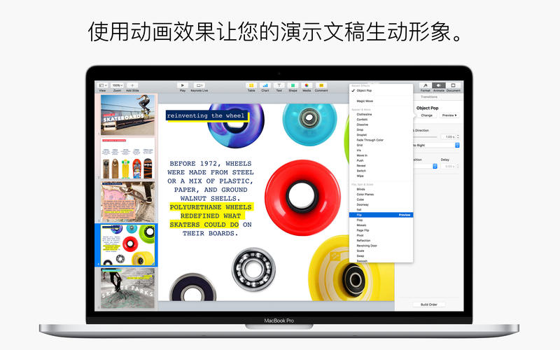 Keynote Mac版