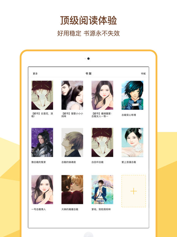 總裁言情小說iphone/ipad版