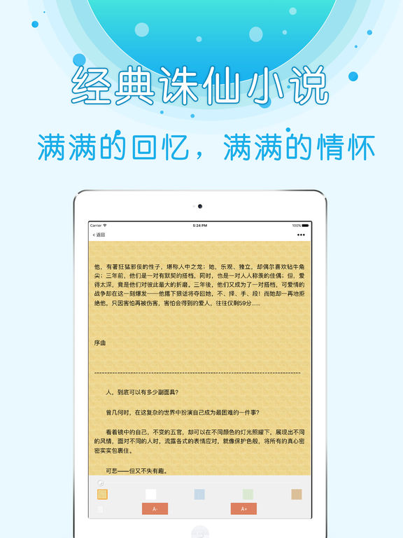 誅仙小說大全iphone/ipad版