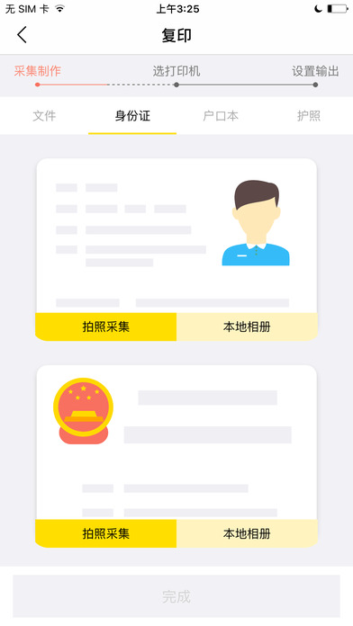 印家共享打印iphone版