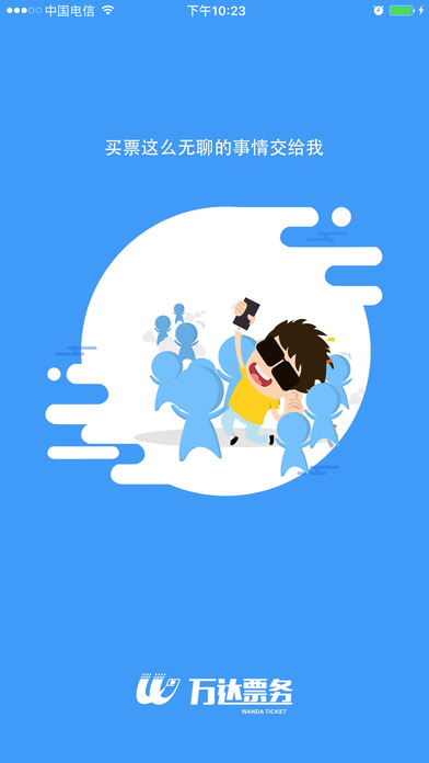 萬達票務iphone/ipad版