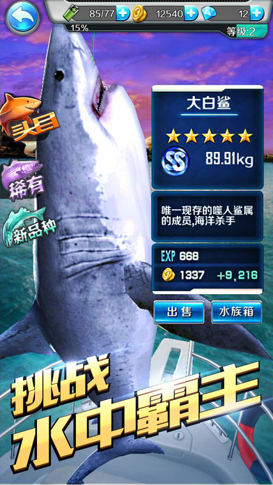 釣魚夢(mèng)想之旅iPhone/iPad版