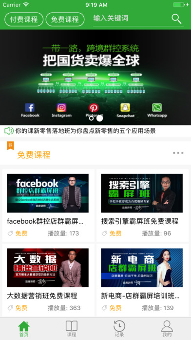你的课iphone/ipad版