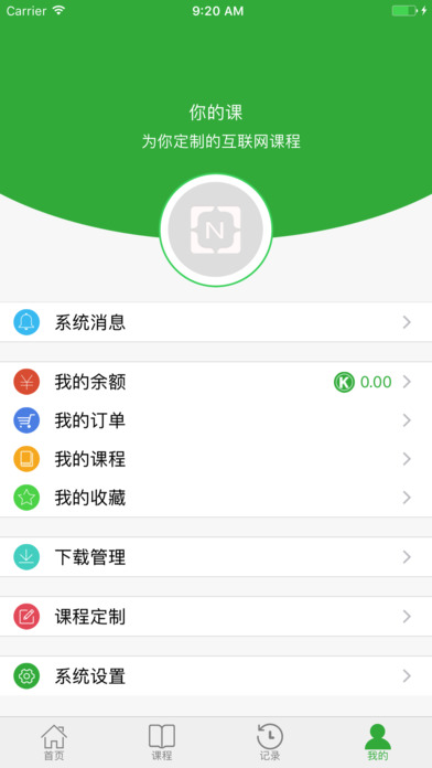 你的课iphone/ipad版