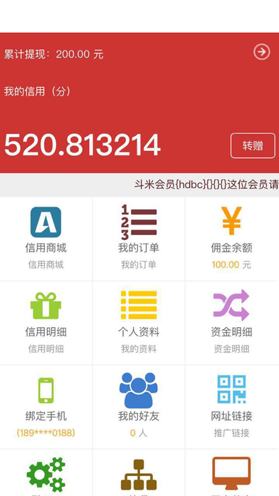 斗米信用iphone版