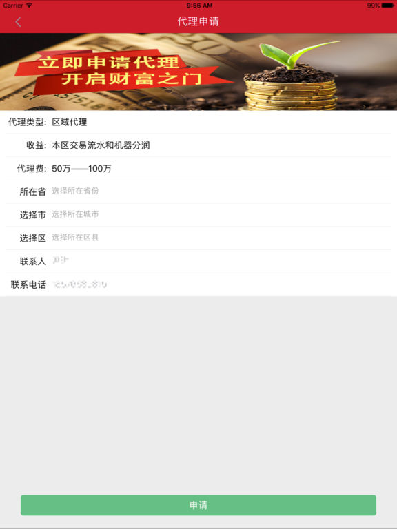牛牛通寶iphone/ipad版