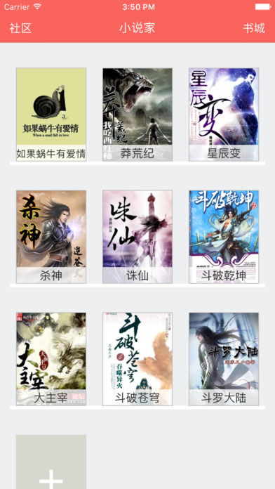 如果蝸牛有愛情小說iphone/ipad版