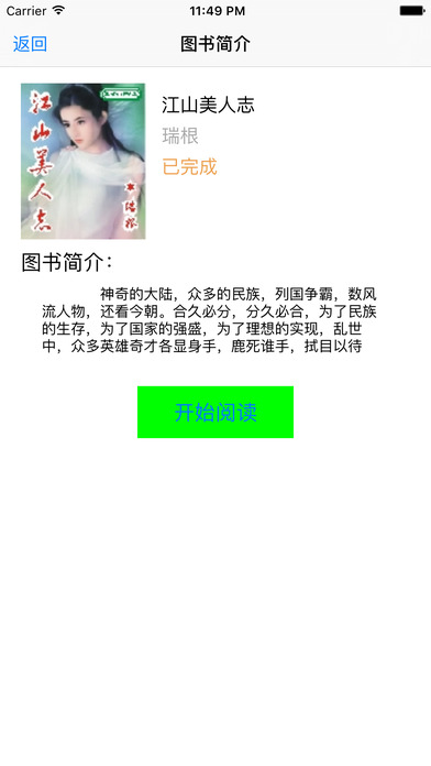 江山美人志小说iphone/ipad版