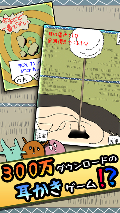 日常挖耳朵iPhone/iPad版
