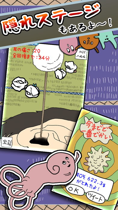 日常挖耳朵iPhone/iPad版