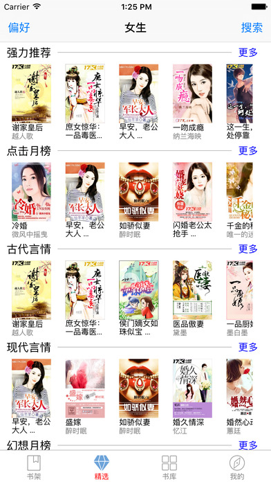 醫(yī)統(tǒng)江山小說iphone/ipad版