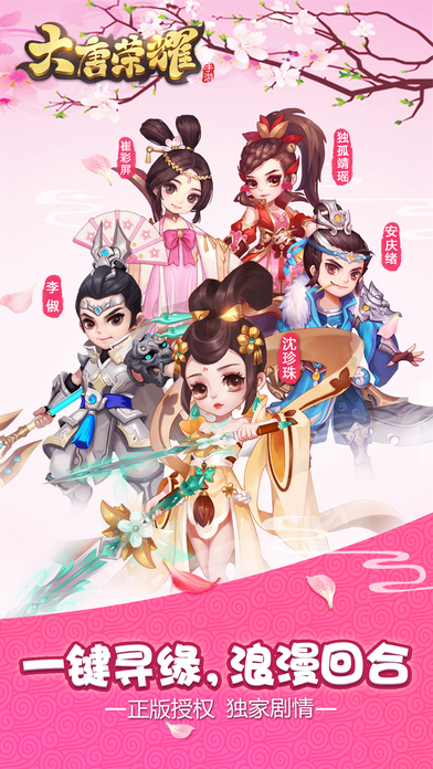 大唐榮耀官方正版iphone/ipad版