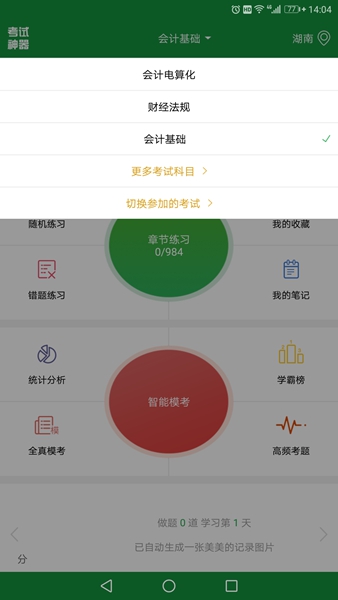 2017初级会计题库