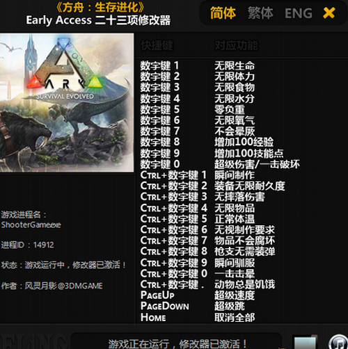 方舟生存進(jìn)化 二十三項修改器