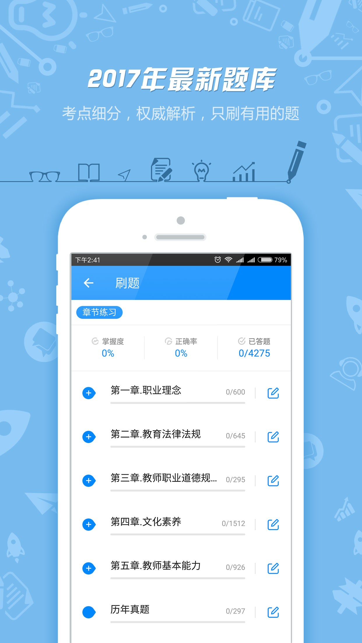 教师资格考试