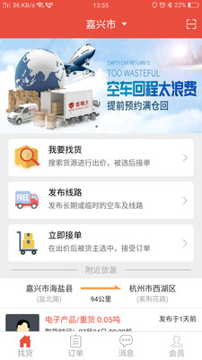 貨騎士物流