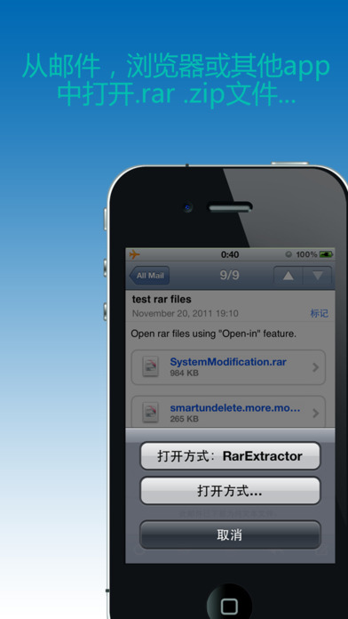 Rar解壓器iPhone/iPad版