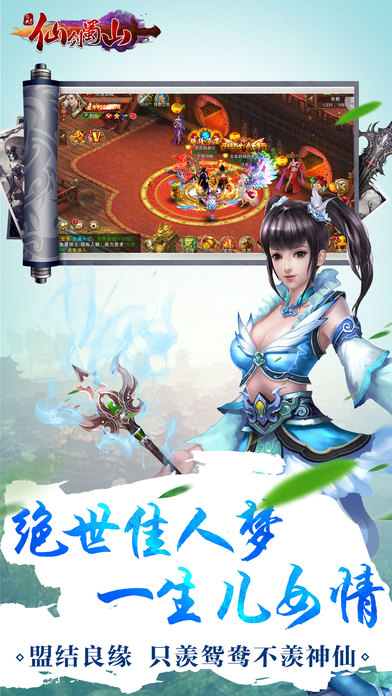 仙剑蜀山iPhone/iPad版