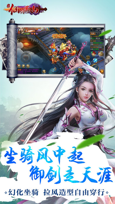 仙剑蜀山iPhone/iPad版