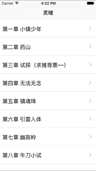 靈域小說iphone/ipad版