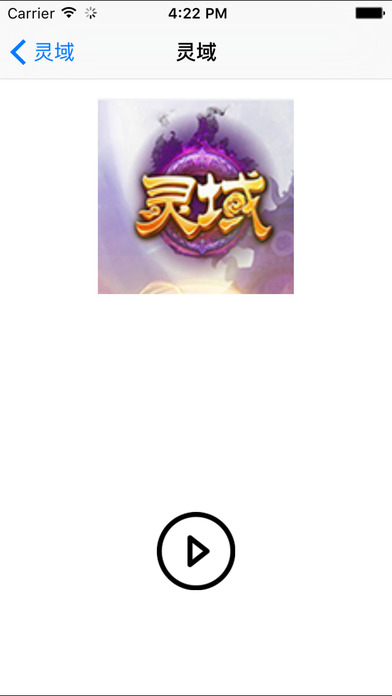 靈域小說iphone/ipad版