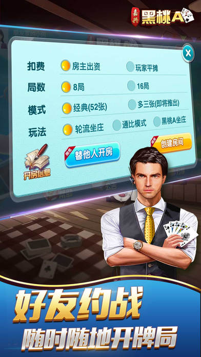 嘉兴黑桃A iphone/ipad版