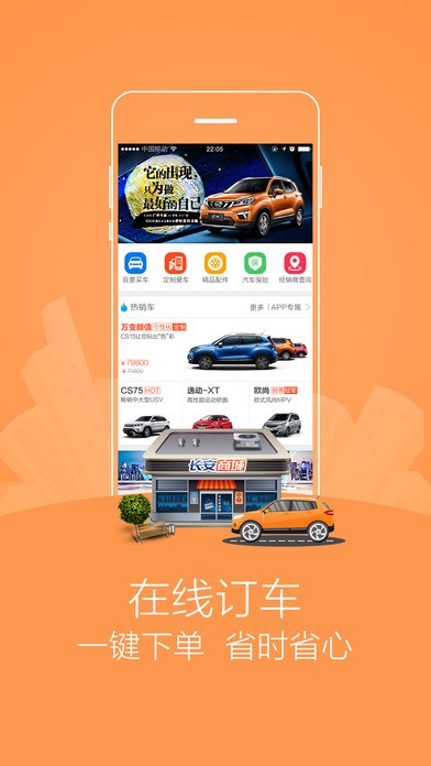 长安商城iphone版