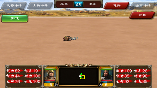 三国志列传iPhone/iPad版