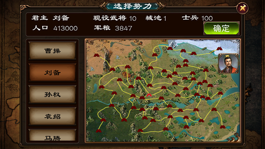 三国志列传iPhone/iPad版