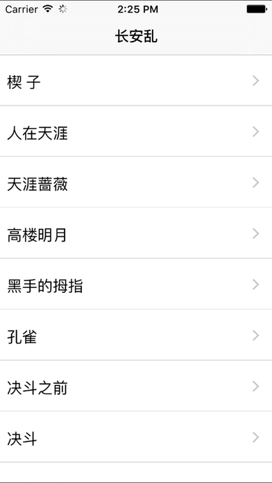 長(zhǎng)安亂小說(shuō)iphone/ipad版