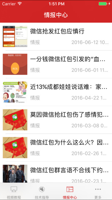 红包助手2017iPhone/iPad版
