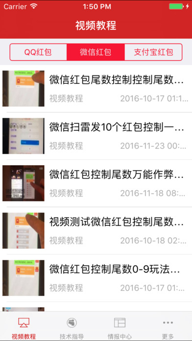 红包助手2017iPhone/iPad版