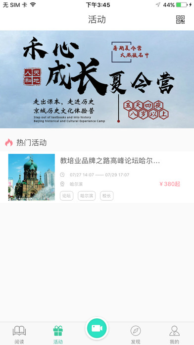 校營通iphone版