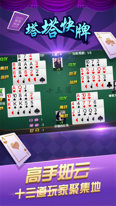 塔塔快牌iphone/ipad版