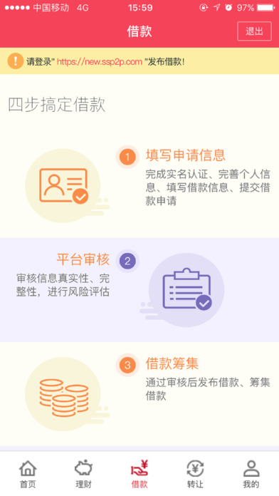 集付宝存管版iPhone/iPad版