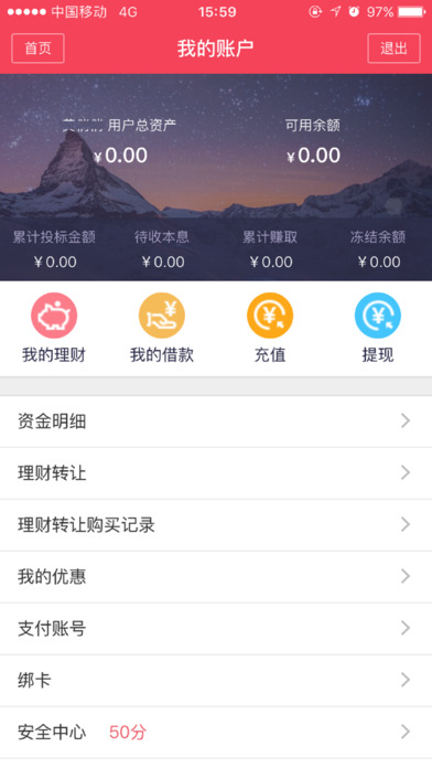 集付宝存管版iPhone/iPad版
