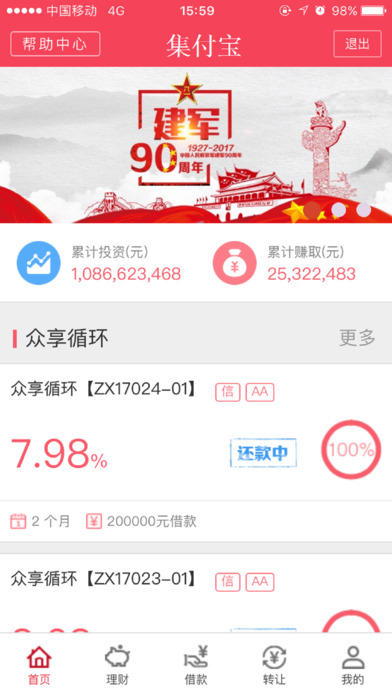 集付宝存管版iPhone/iPad版