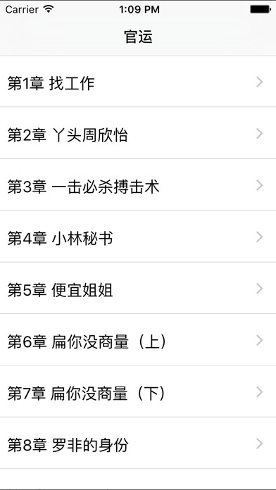 官運(yùn)小說iphone/ipad版