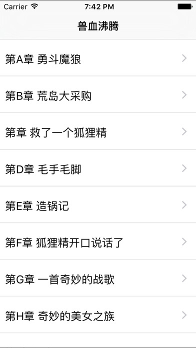 獸血沸騰小說iphone/ipad版