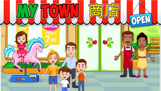 我的小镇商店iPhone/iPad版