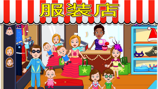 我的小镇商店iPhone/iPad版